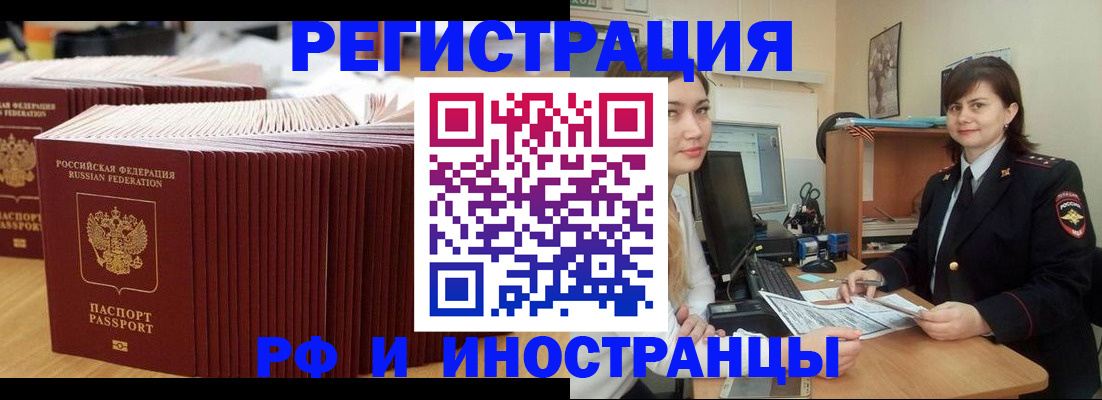 прописка 2025 в Усть-Куте