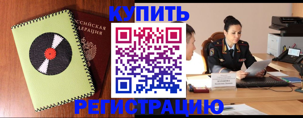 прописка 2025 в Усть-Куте