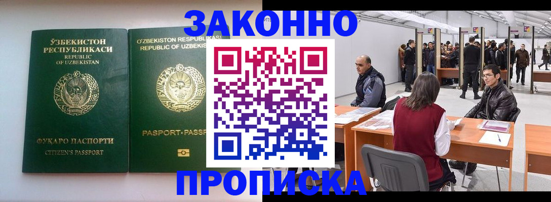 купить прописку в Усть-Куте